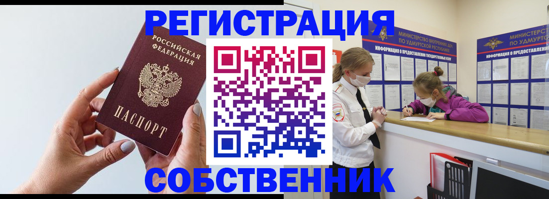 где прописаться в Ишиме