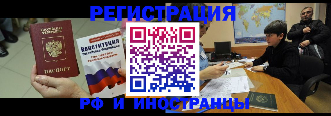 временная регистрация недорого в Ишиме