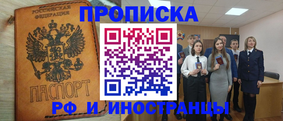 прописка для военкомата в Ишиме