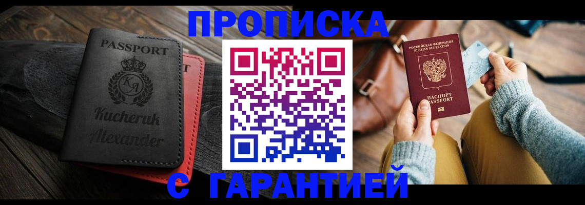 где прописаться в Ишиме