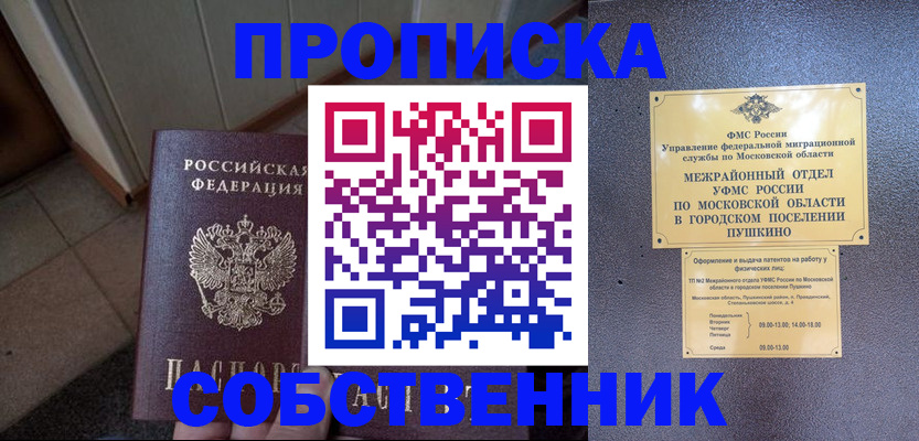 прописка 2025 в Ишиме