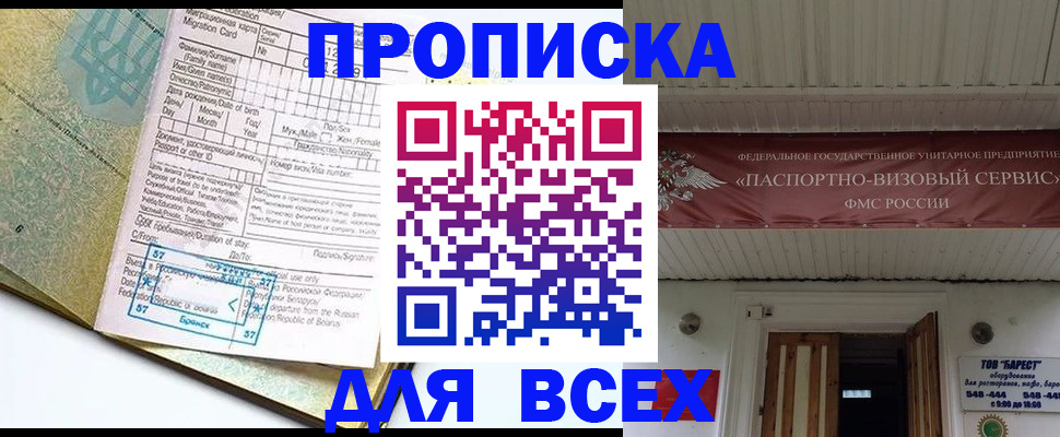 прописка для кредита в Ишиме