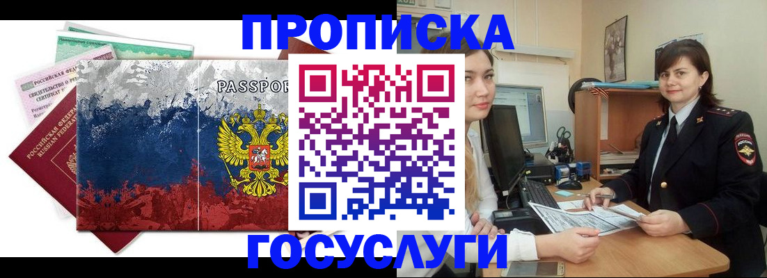 прописка паспорт в Ишиме